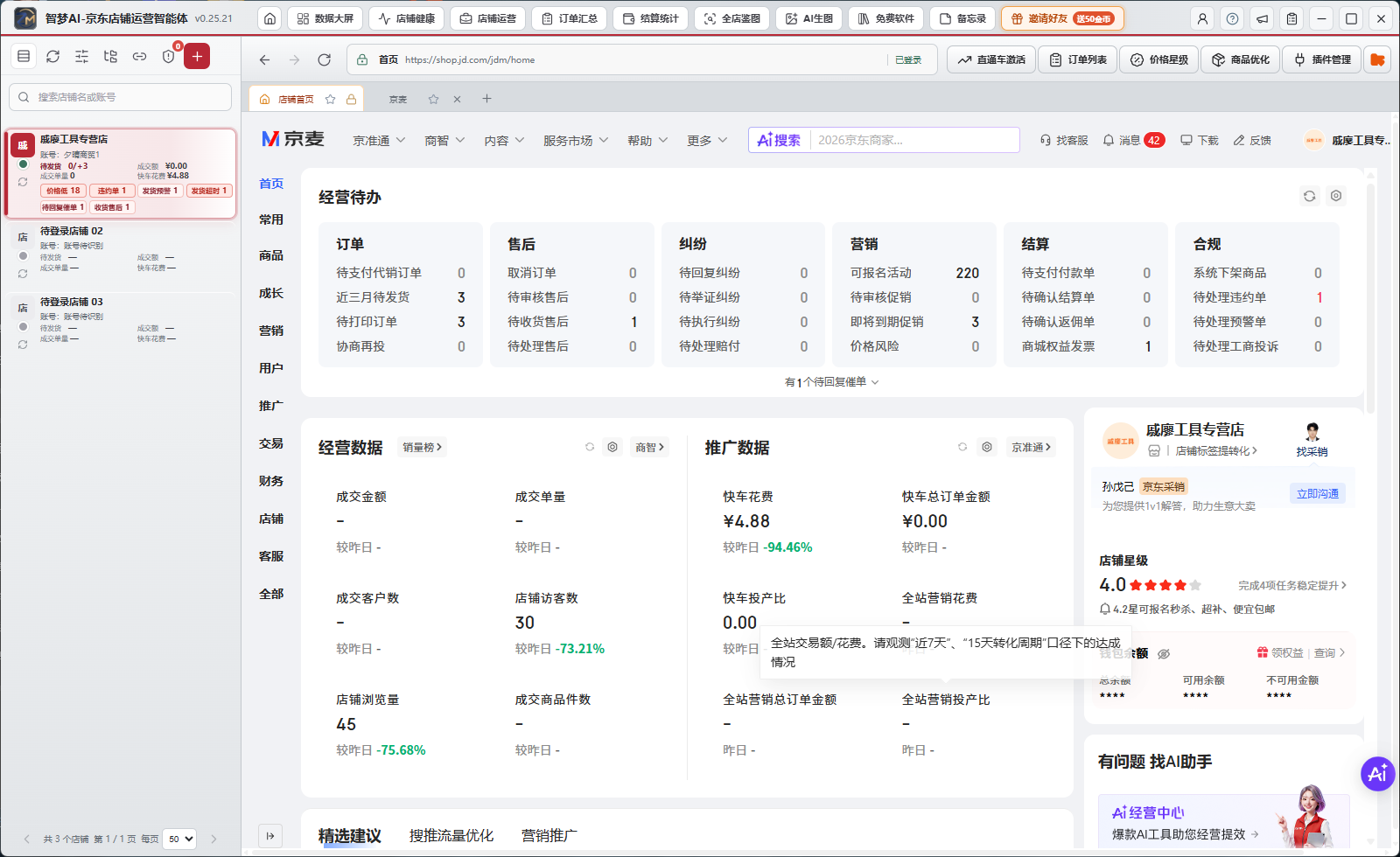 智梦AI 京东店铺运营智能体主界面